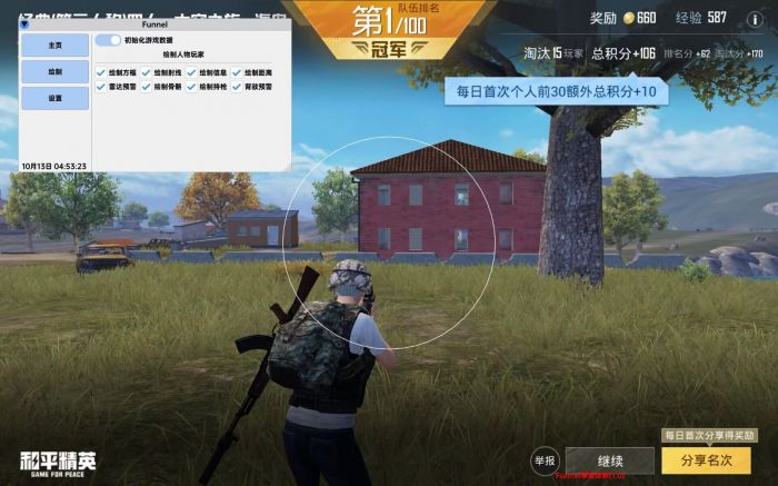和平精英美化包永久免费版下载 - 解锁高清人物枪械特效